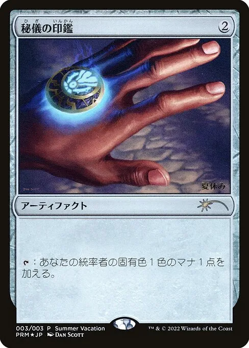 Arcane Signet · Summer Vacation Promos 2022 3/3