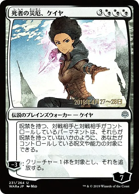 Kaya, Bane of the Dead · War of the Spark Promos 231s★/176