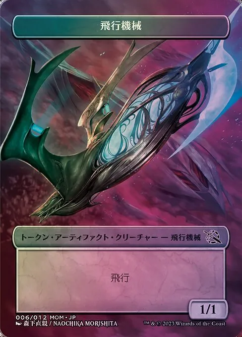 Thopter · MOM Japanese Promo Tokens 6/12