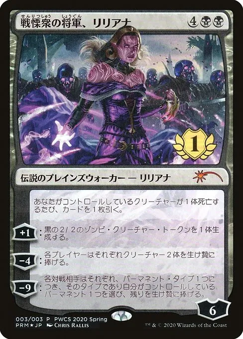 Liliana, Dreadhorde General · Planeswalker Championship Promos 2020-3/42