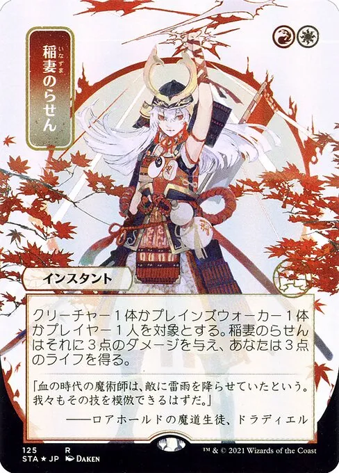 Lightning Helix · Strixhaven Mystical Archive 125/126