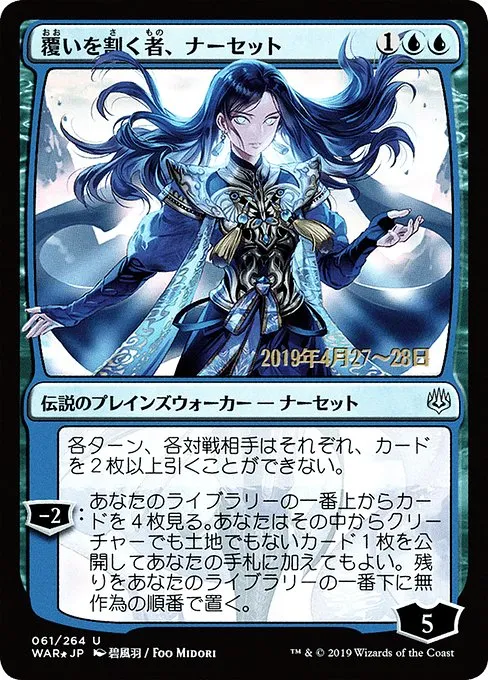 Narset, Parter of Veils · War of the Spark Promos 61s★/176