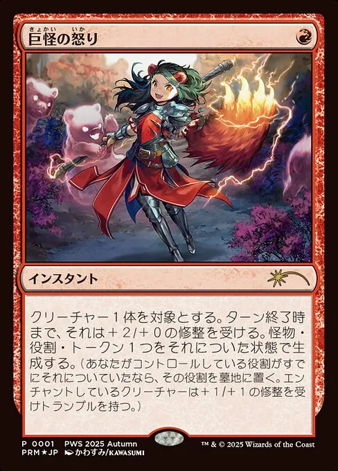 Monstrous Rage · Planeswalker Championship Promos 2025-5/42