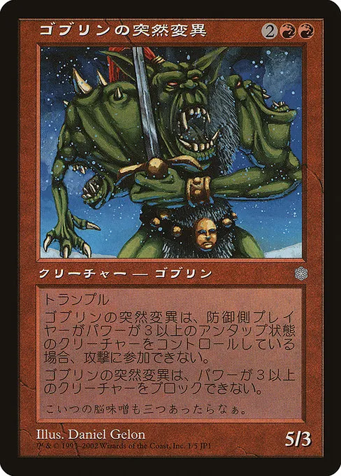 Goblin Mutant · Hobby Japan Promos 1/5