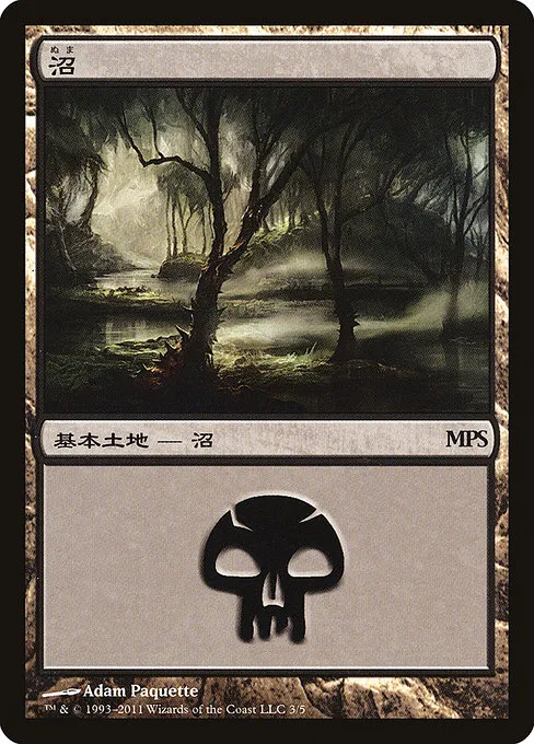 Swamp · Magic Premiere Shop 2011 3/5