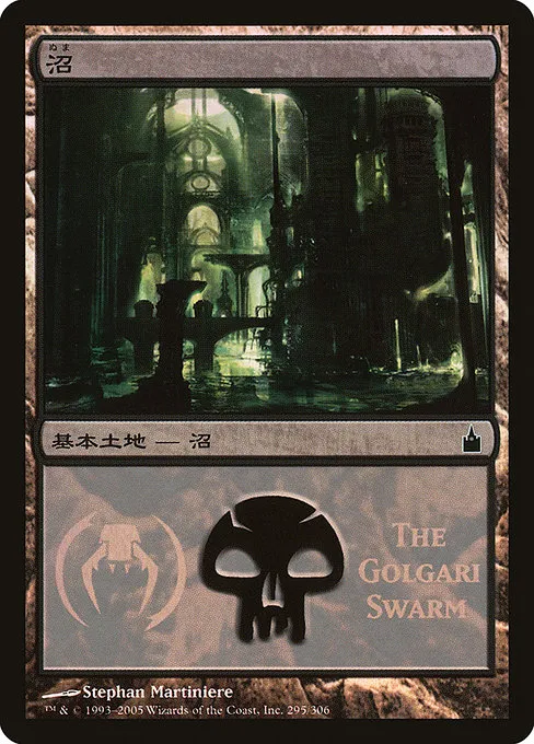 Swamp · Magic Premiere Shop 2005 295/20