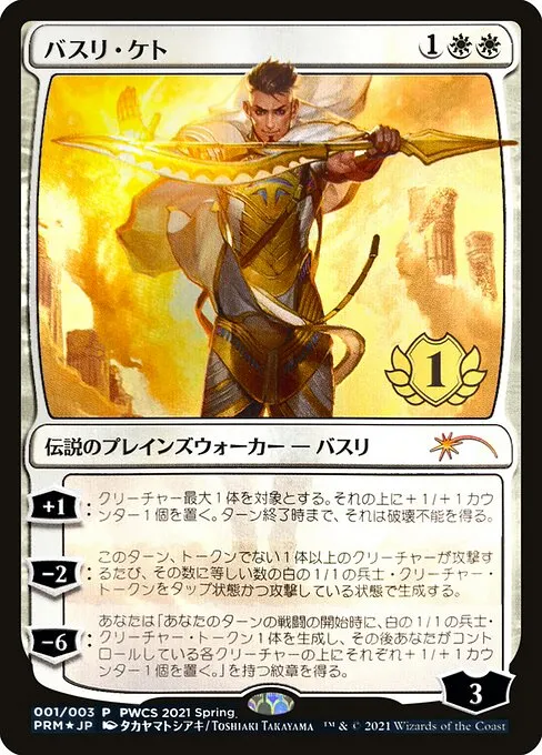 Basri Ket · Planeswalker Championship Promos 2021-1/42