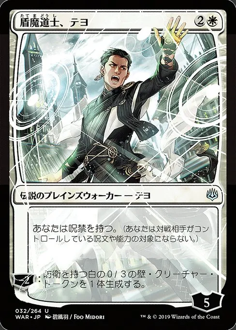 Teyo, the Shieldmage · War of the Spark 32★/312