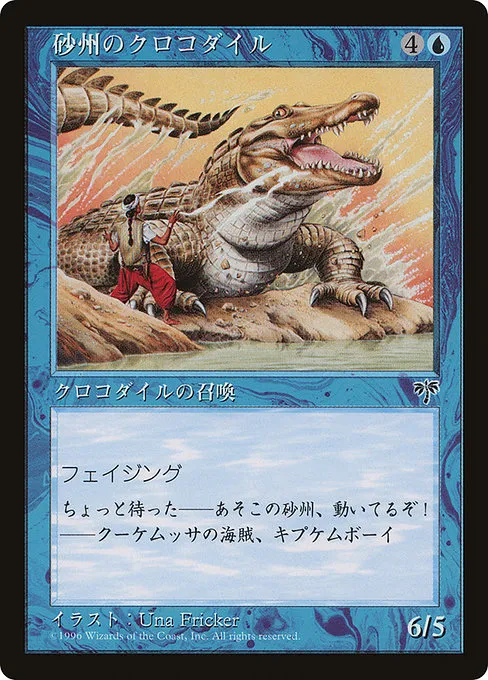 Sandbar Crocodile · Media and Collaboration Promos 1996-1/93