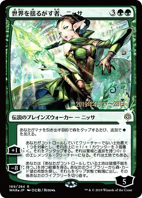 Nissa, Who Shakes the World · War of the Spark Promos 169s★/176