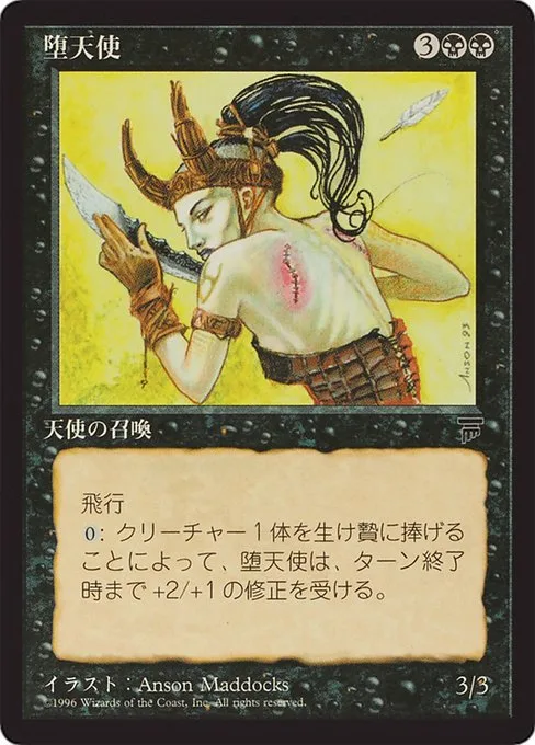 Fallen Angel · Chronicles Foreign Black Border 32/125