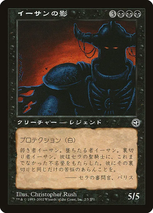 Ihsan's Shade · Hobby Japan Promos 2/5
