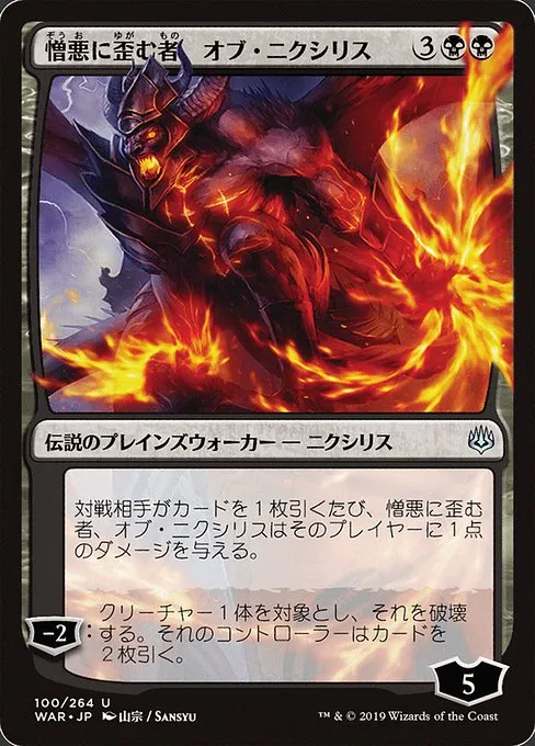 Ob Nixilis, the Hate-Twisted · War of the Spark 100★/312
