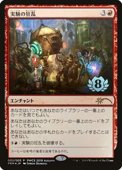Experimental Frenzy · Planeswalker Championship Promos 2019-2/42