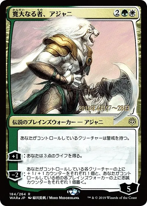 Ajani, the Greathearted · War of the Spark Promos 184s★/176