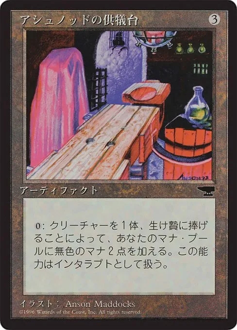 Ashnod's Altar · Chronicles Foreign Black Border 92/125