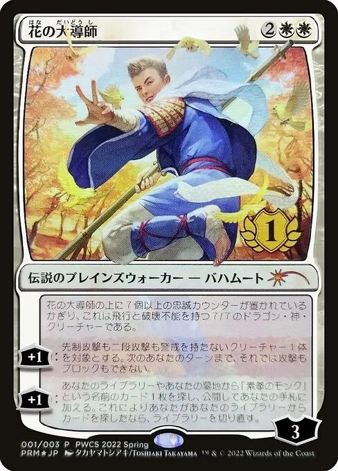 Grand Master of Flowers · Planeswalker Championship Promos 2022-1/42