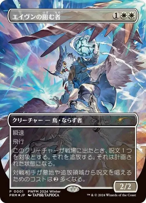 Aven Interrupter · Planeswalker Championship Promos 2024-08/42