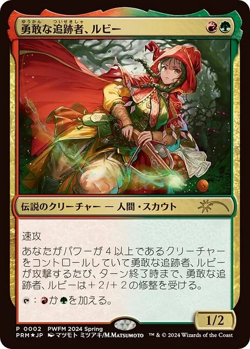 Ruby, Daring Tracker · Planeswalker Championship Promos 2024-02/42