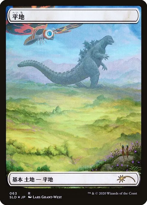 Plains · Secret Lair Drop 63/2547