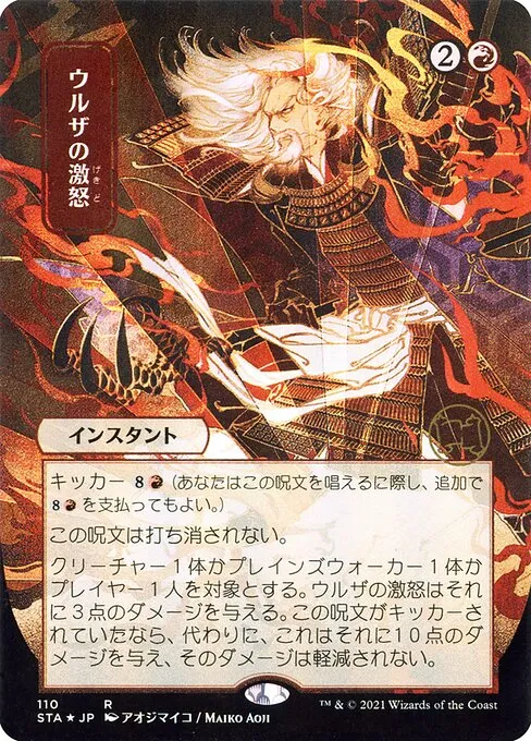 Urza's Rage · Strixhaven Mystical Archive 110/126