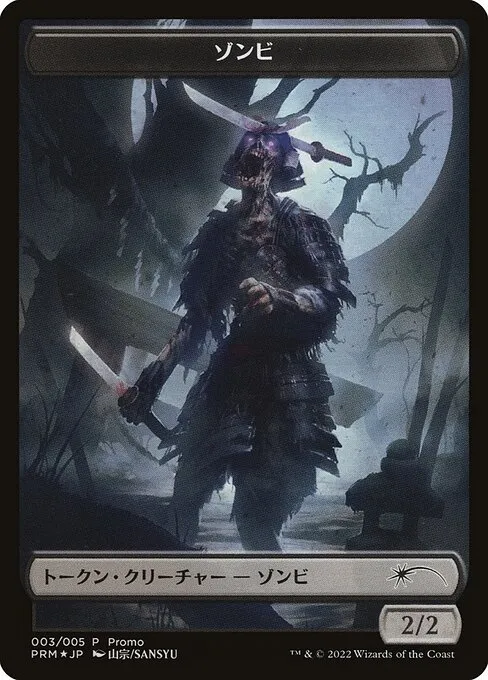 Zombie · DMU Japanese Promo Tokens 3/5