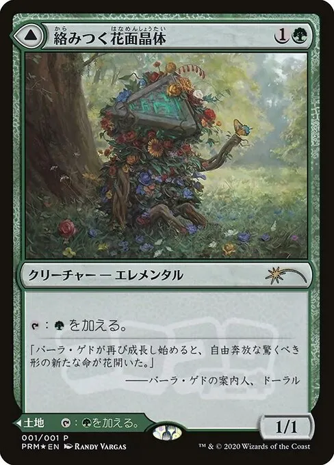 Tangled Florahedron // Tangled Vale · Media and Collaboration Promos 2020-8/93