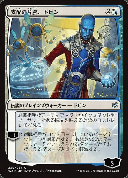 Dovin, Hand of Control · War of the Spark 229★/312