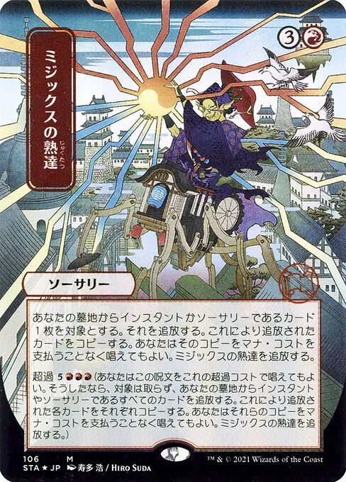 Mizzix's Mastery · Strixhaven Mystical Archive 106/126