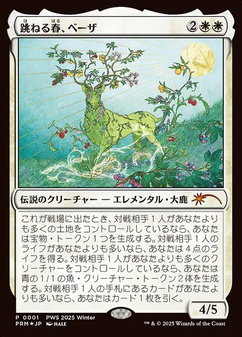 Beza, the Bounding Spring · Planeswalker Championship Promos 2026-1/42