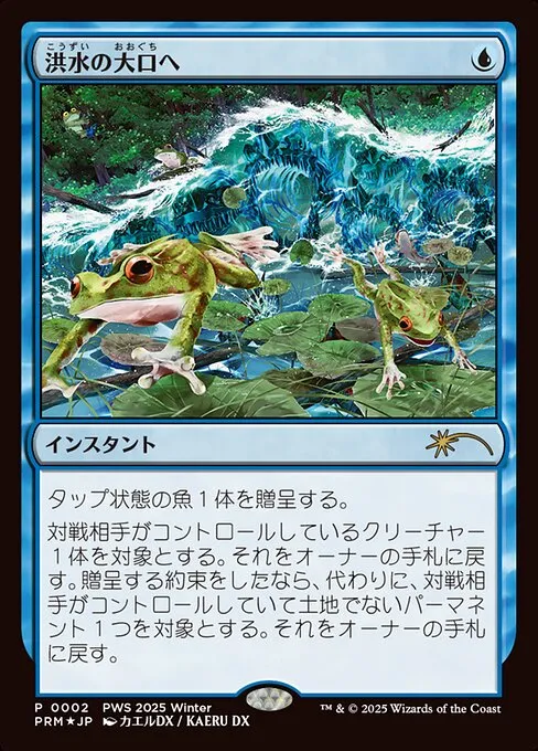 Into the Flood Maw · Planeswalker Championship Promos 2026-2/42