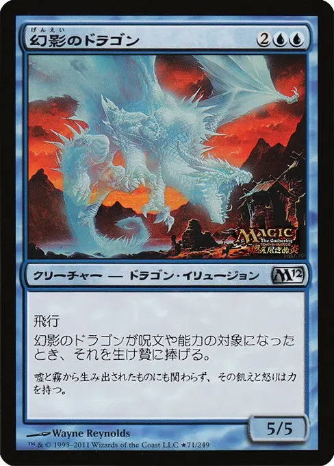 Phantasmal Dragon · Media and Collaboration Promos 2011-1/93
