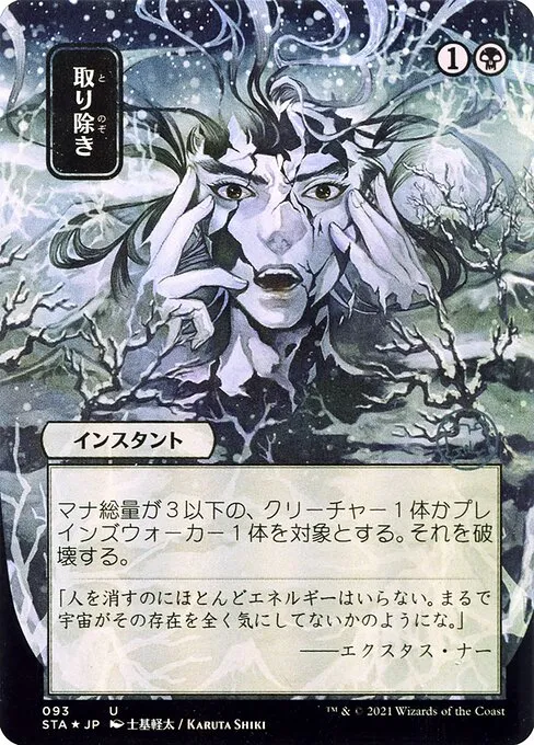 Eliminate · Strixhaven Mystical Archive 93/126