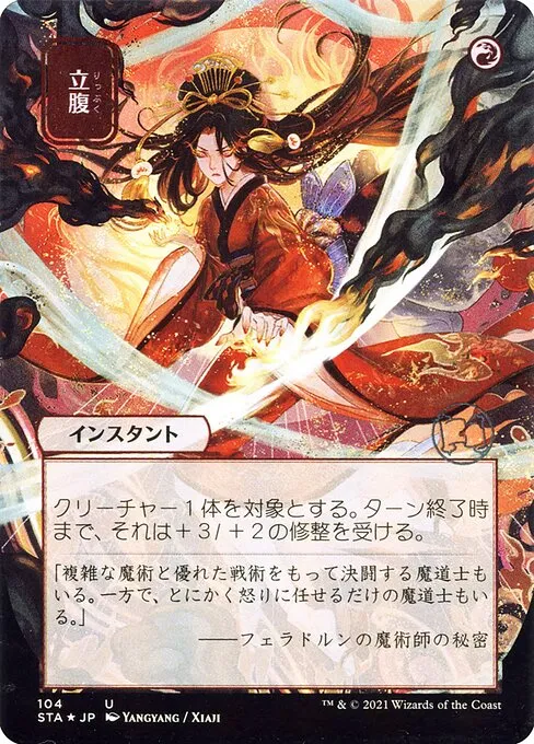Infuriate · Strixhaven Mystical Archive 104/126