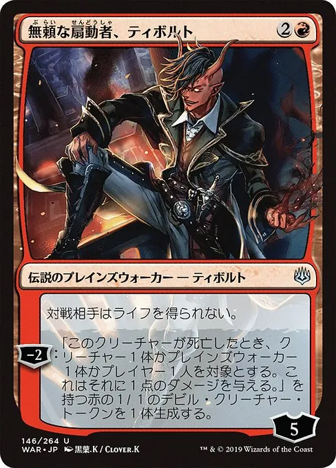 Tibalt, Rakish Instigator · War of the Spark 146★/312