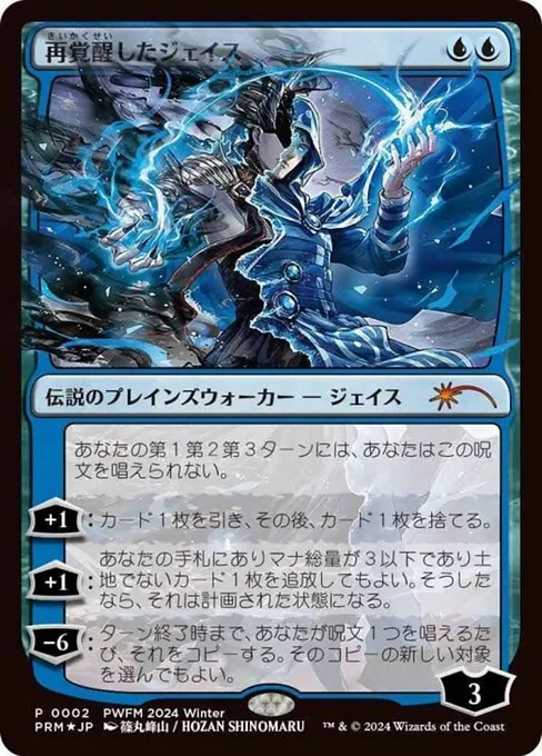 Jace Reawakened · Planeswalker Championship Promos 2024-09/42