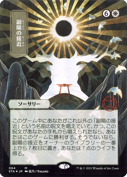 Approach of the Second Sun · Strixhaven Mystical Archive 64/126