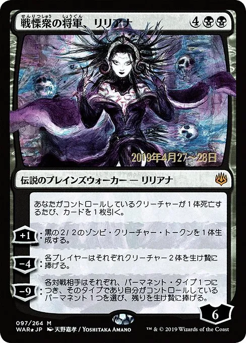 Liliana, Dreadhorde General · War of the Spark Promos 97s★/176