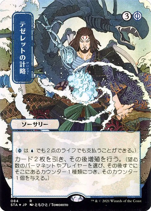 Tezzeret's Gambit · Strixhaven Mystical Archive 84/126
