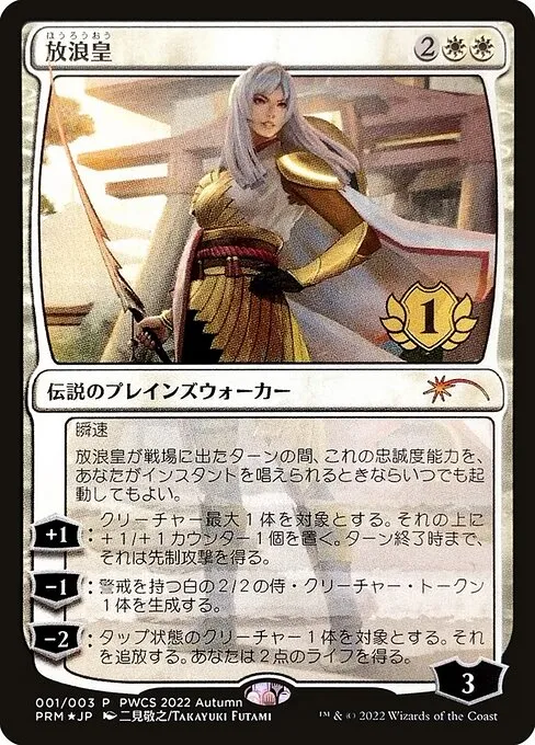 The Wandering Emperor · Planeswalker Championship Promos 2022-4/42