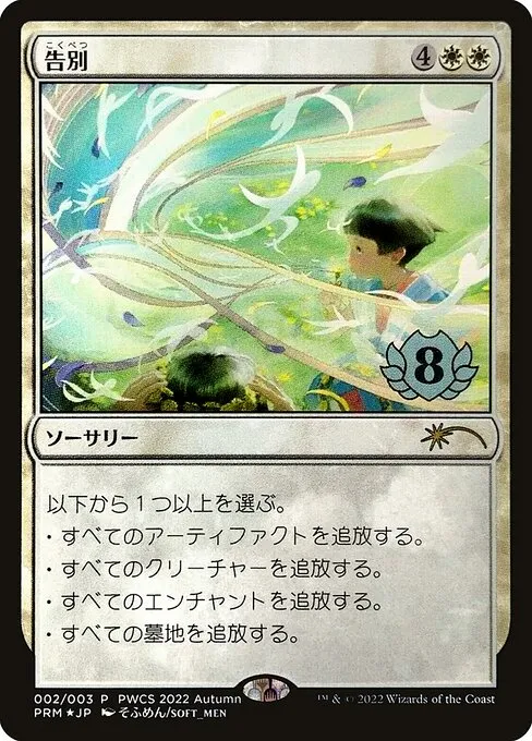 Farewell · Planeswalker Championship Promos 2022-5/42