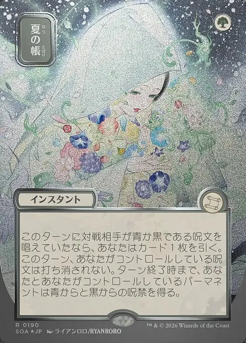 Veil of Summer · Secrets of Strixhaven Mystical Archive 190/195