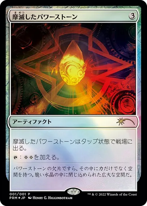 Worn Powerstone · Media and Collaboration Promos 2023-2/93