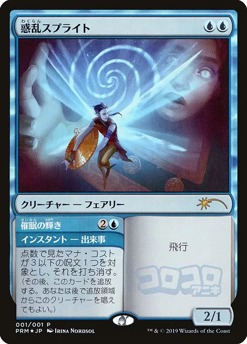 Hypnotic Sprite // Mesmeric Glare · Media and Collaboration Promos 2019-5/93