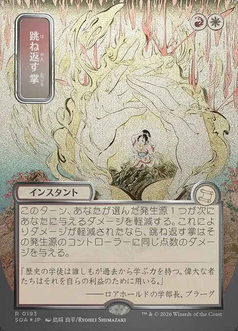 Deflecting Palm · Secrets of Strixhaven Mystical Archive 193/195