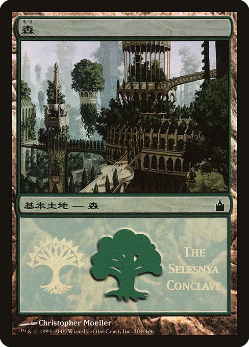 Forest · Magic Premiere Shop 2005 304/20