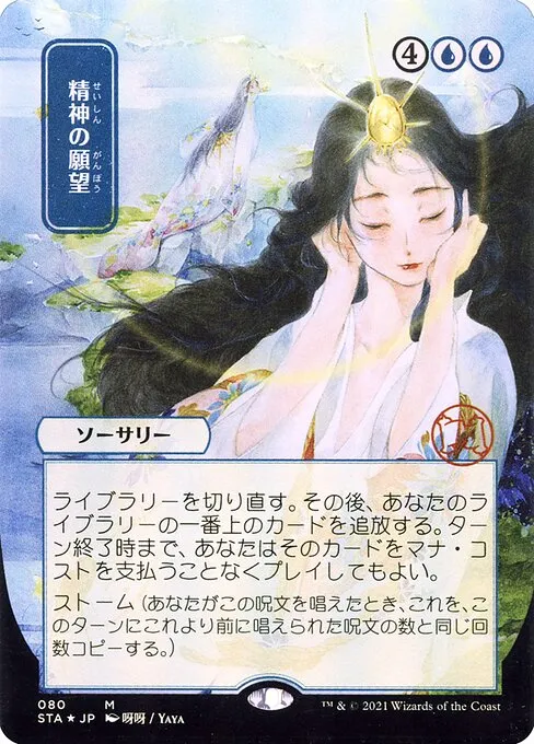 Mind's Desire · Strixhaven Mystical Archive 80/126