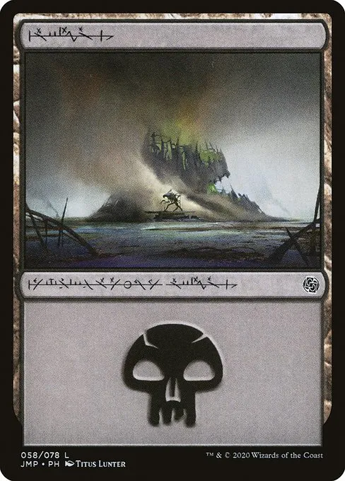Swamp · Jumpstart 58/497