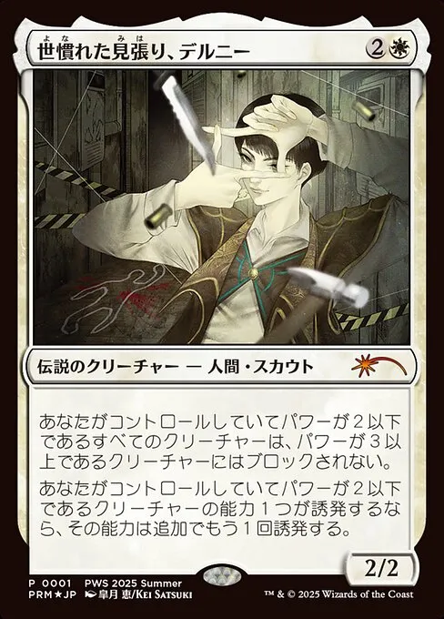 Delney, Streetwise Lookout · Planeswalker Championship Promos 2025-3/42