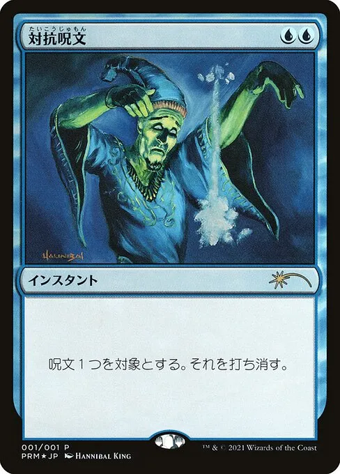 Counterspell · Media and Collaboration Promos 2021-1/93